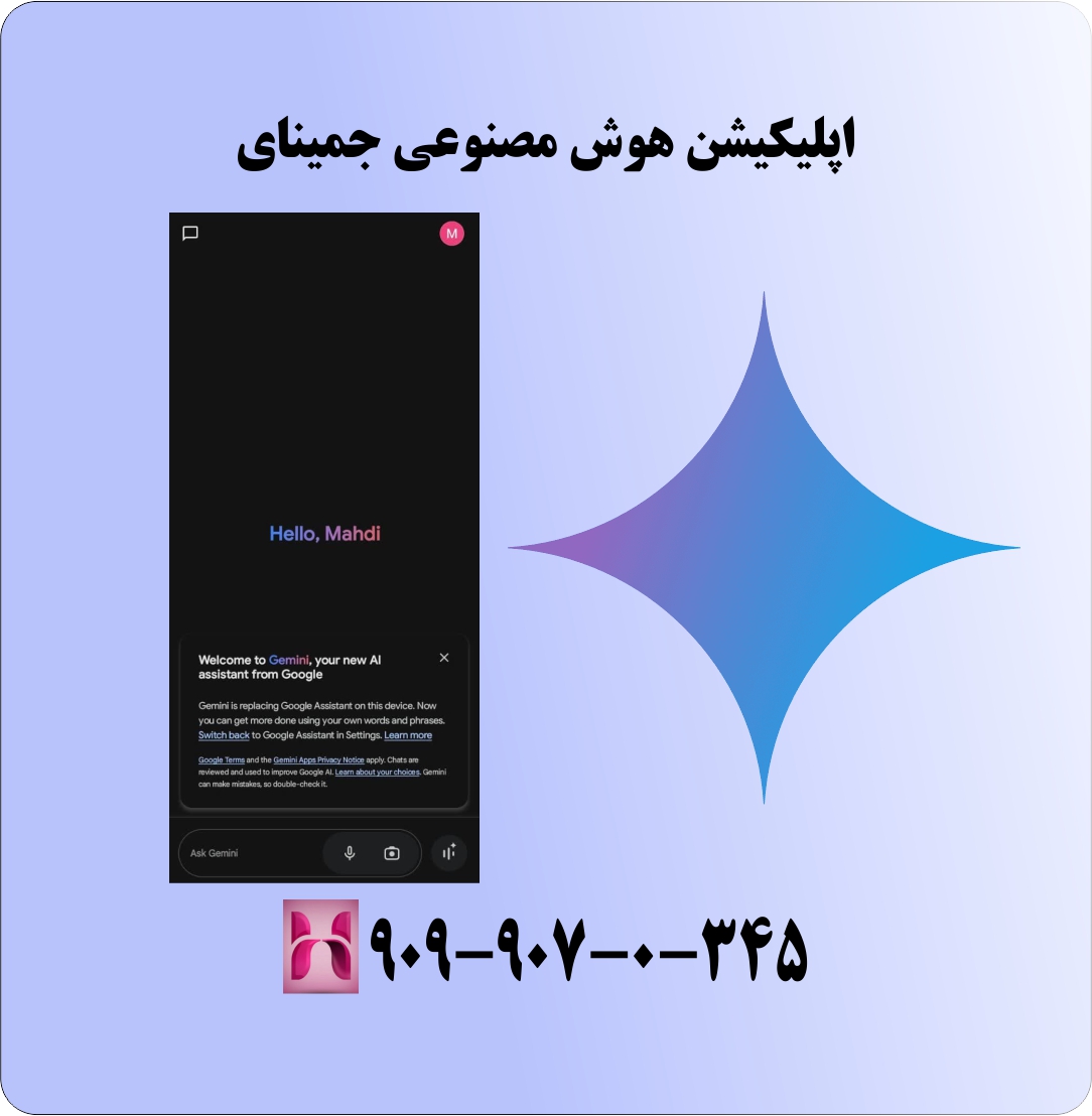 نسخه اندروید جمینای