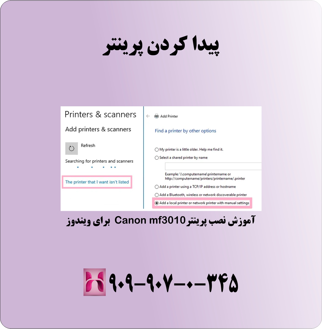 روش پیدا کردن پرینتر