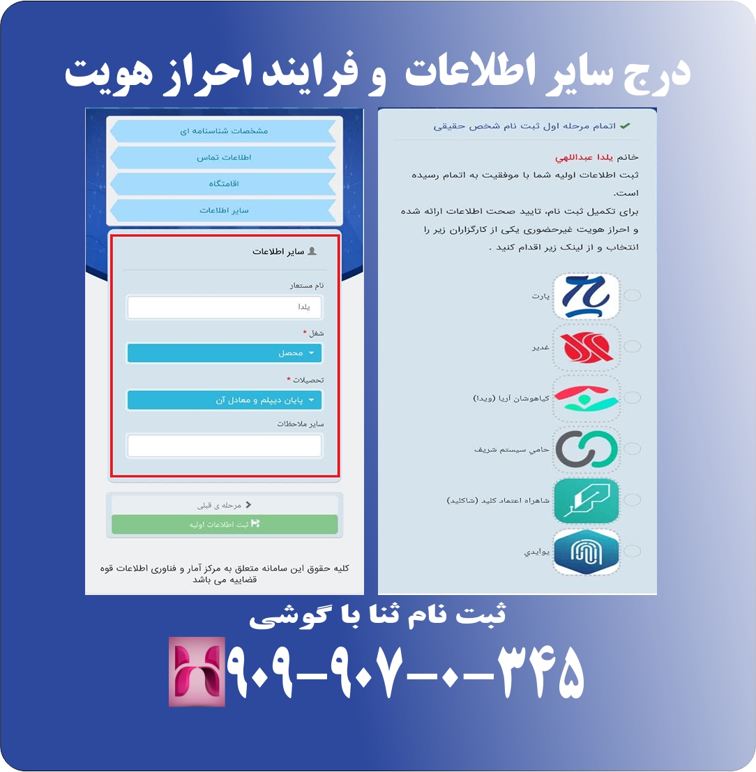 درگاه پرداخت سامانه ثنا