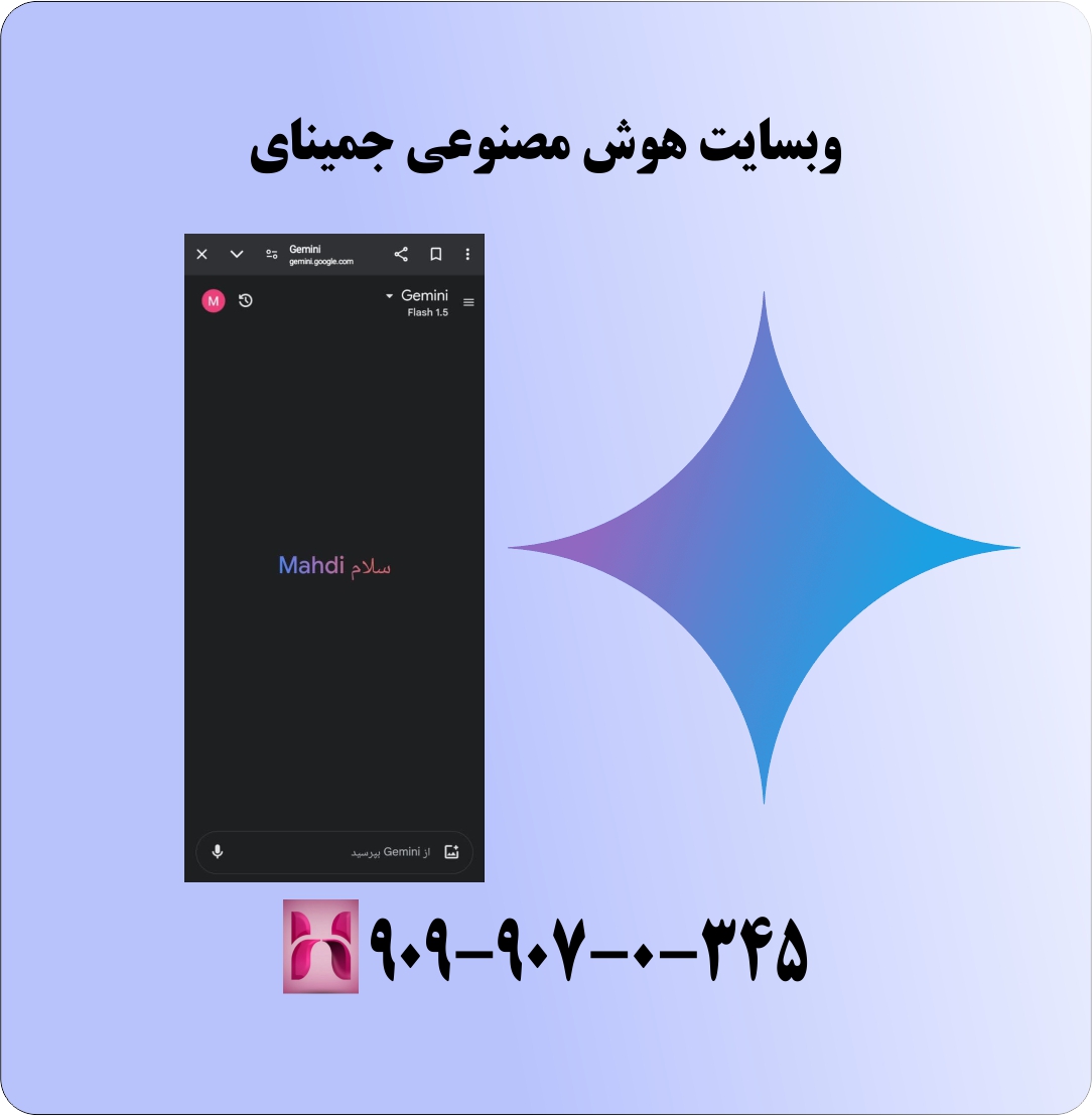 نسخه وب جمینای