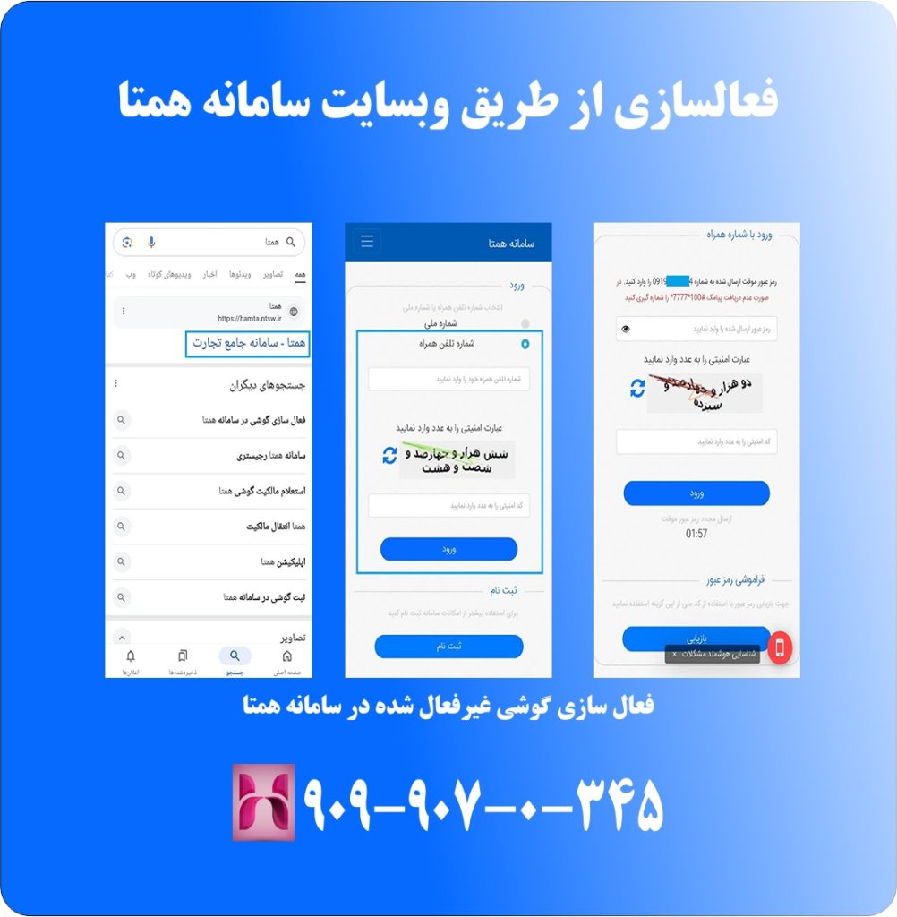 فعالسازی از طریق وبسایت سامانه همتا فعالسازی از طریق وبسایت سامانه همتا