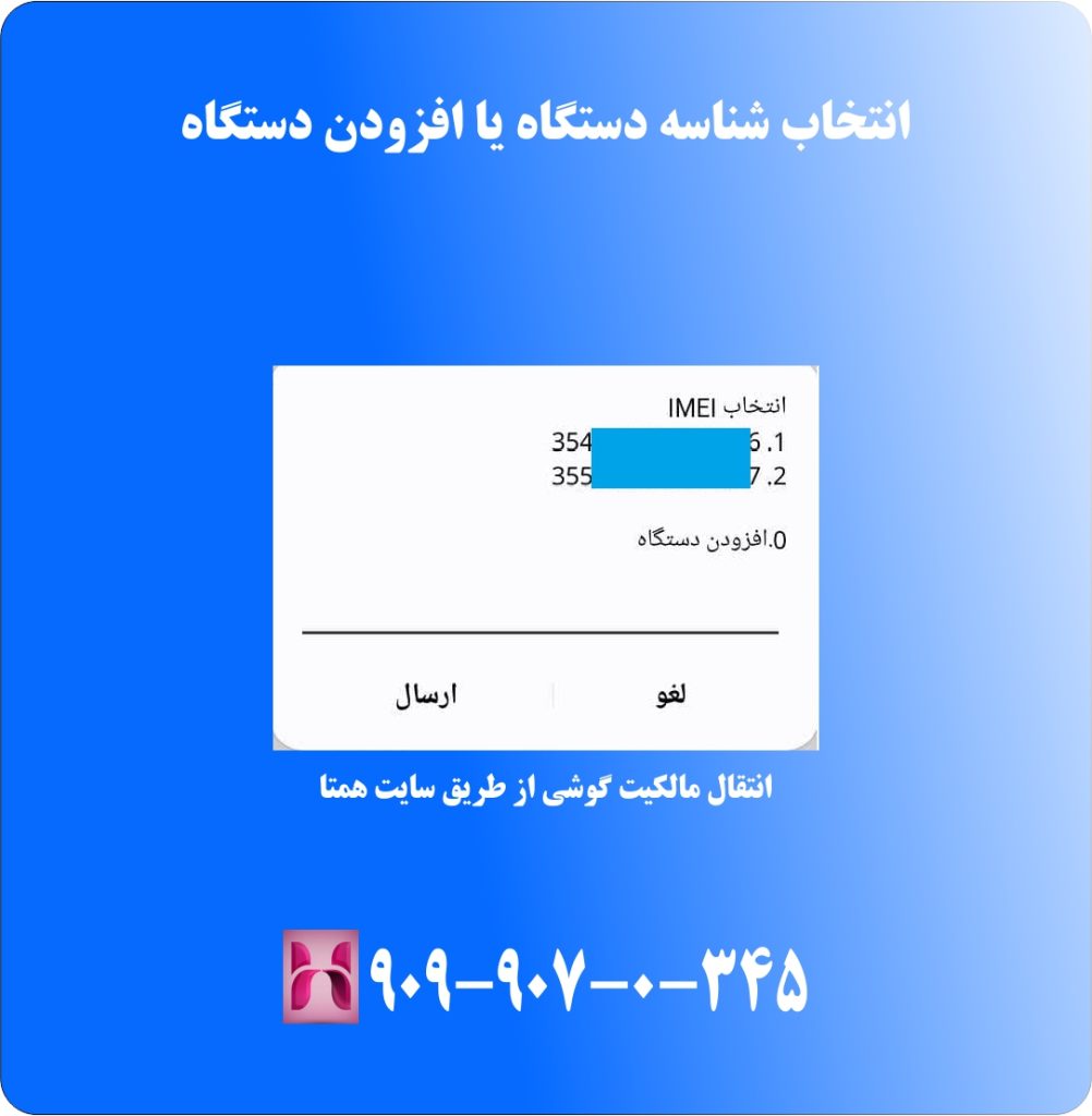 انتخاب شناسه دستگاه یا افزودن دستگاه انتخاب شناسه دستگاه یا افزودن دستگاه