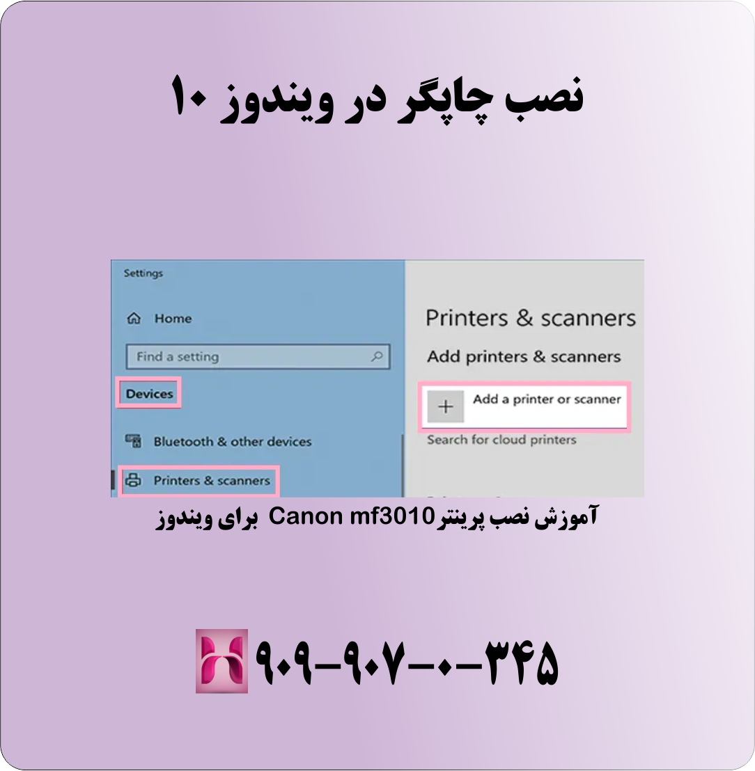 نصب پرینتر در ویندوز 10