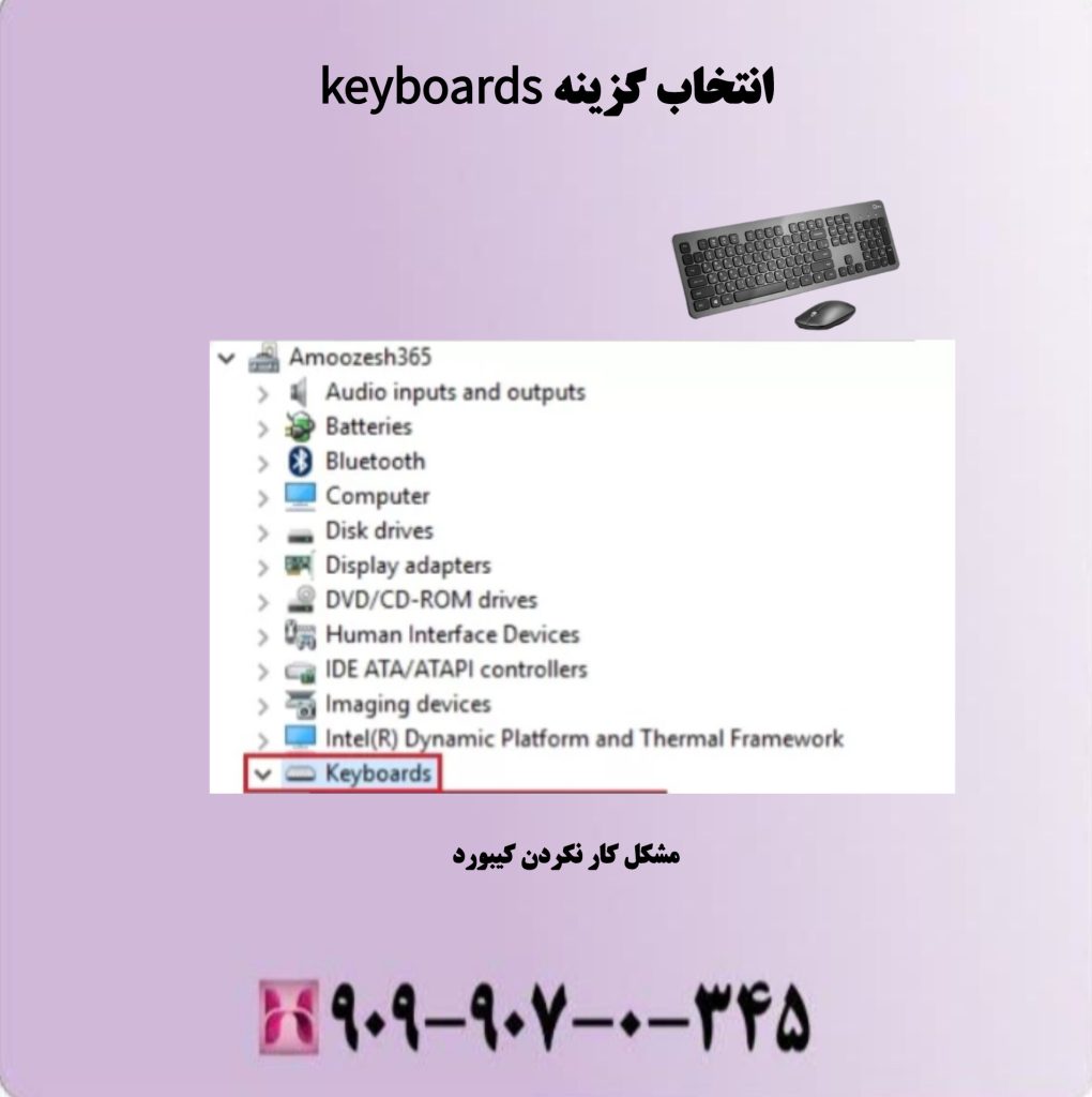 انتخاب گزینه keyboards انتخاب گزینه keyboards