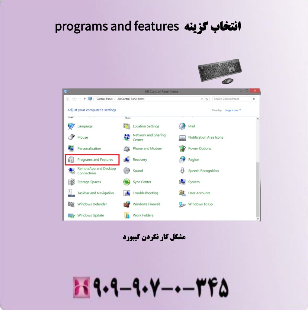 انتخاب گزینه programs and features انتخاب گزینه programs and features