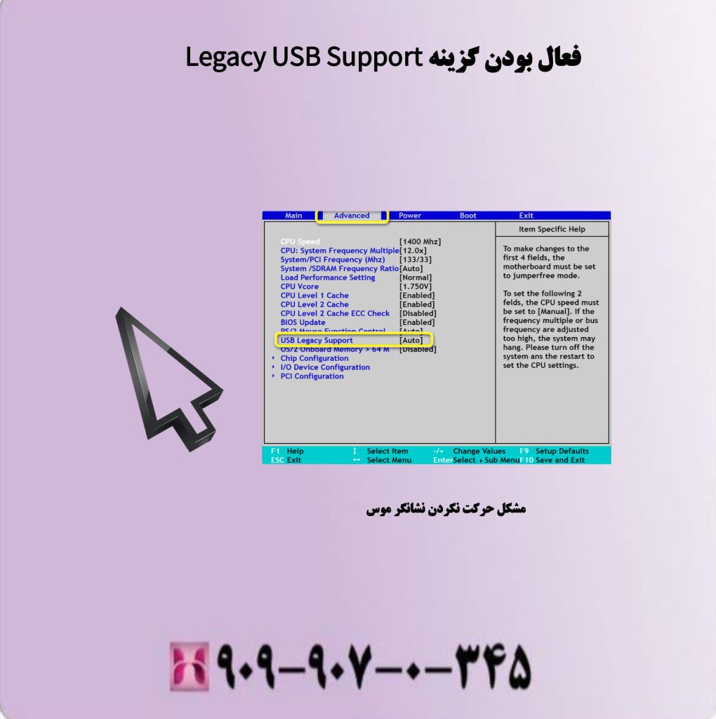 فعال بودن گزینه legacy USB Support فعال بودن گزینه legacy USB Support
