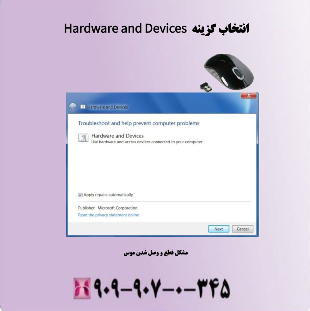 انتخاب گزینه Hardware and Devices انتخاب گزینه Hardware and Devices