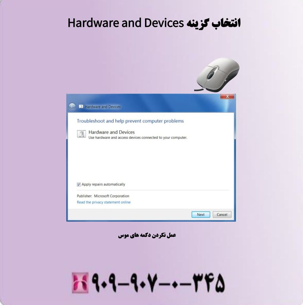 انتخاب گزینه Hardware and Devices انتخاب گزینه Hardware and Devices