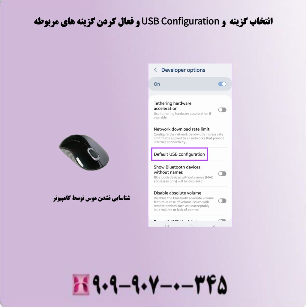 انتخاب گزینه USB Configuration و فعال کردن گزینه های مربوطه انتخاب گزینه USB Configuration و فعال کردن گزینه های مربوطه