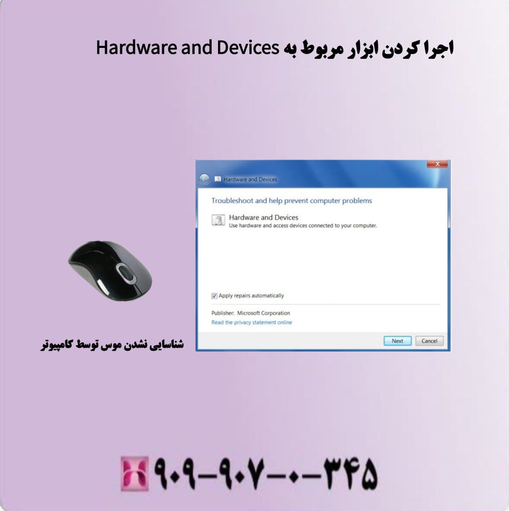 اجرا کردن ابزار مربوط به Hardware and Devices اجرا کردن ابزار مربوط به Hardware and Devices