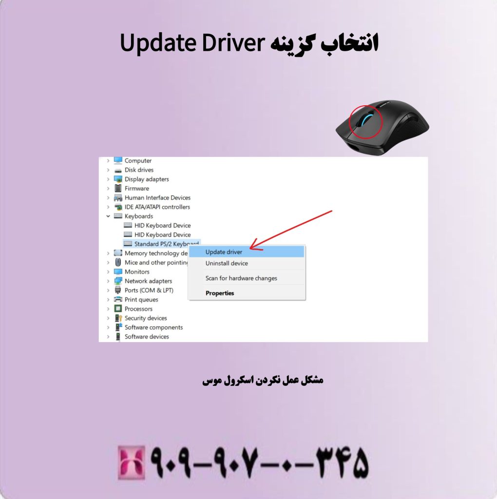 انتخاب گزینه Update Driver انتخاب گزینه Update Driver