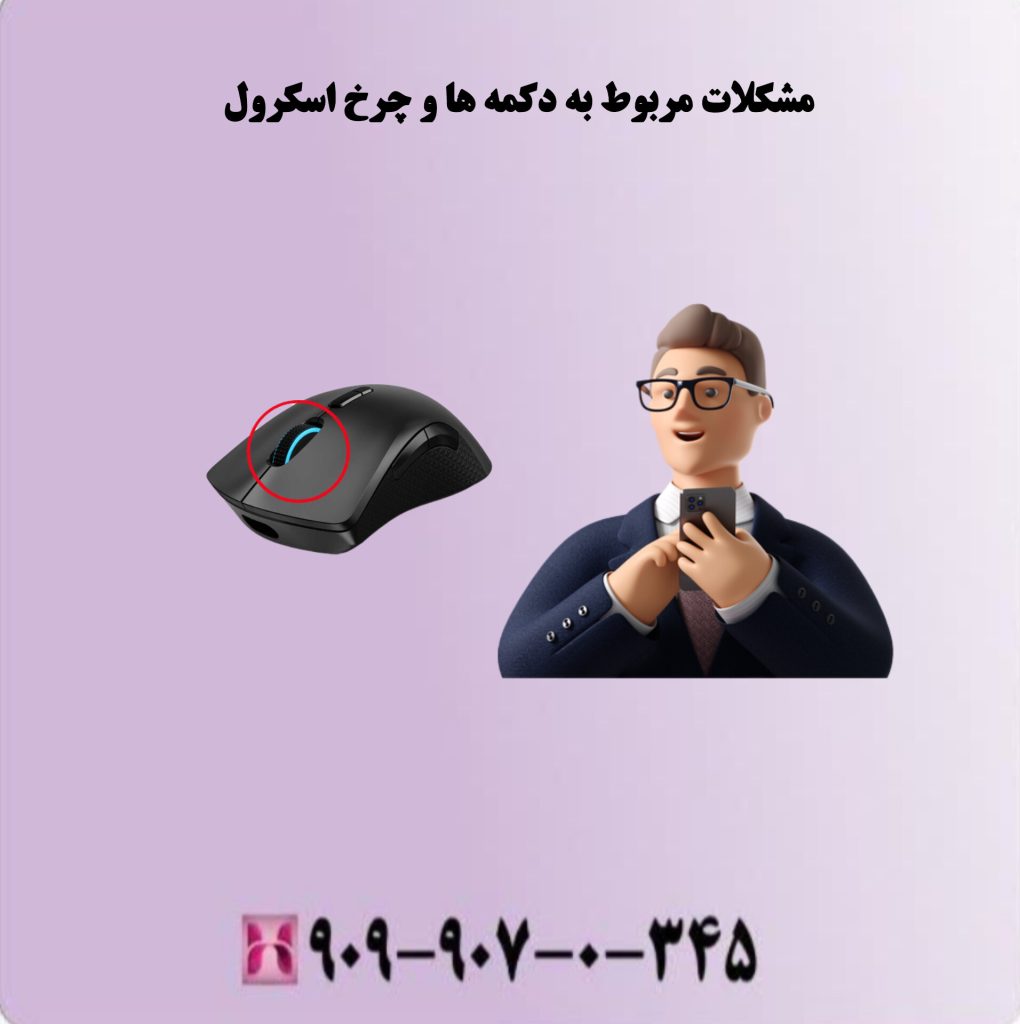 مشکلات مربوط به برنامه ها و چرخ اسکرول مشکلات مربوط به برنامه ها و چرخ اسکرول
