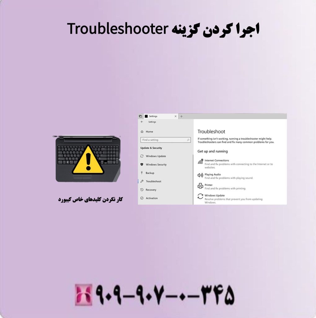 اجرا کردن گزینه Troubleshooter اجرا کردن گزینه Troubleshooter