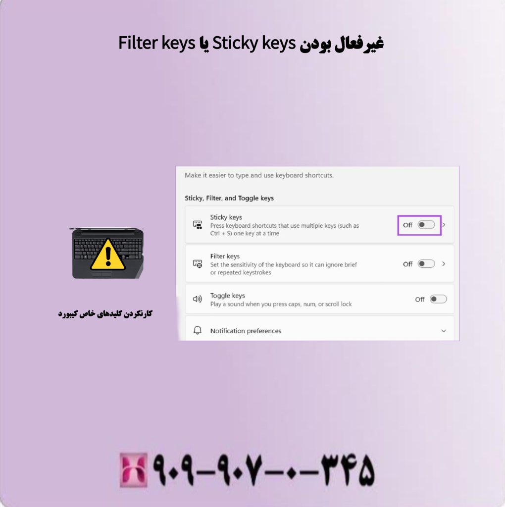 غیرفعال بودن Filter keys یا Sticky keys غیرفعال بودن Filter keys یا Sticky keys
