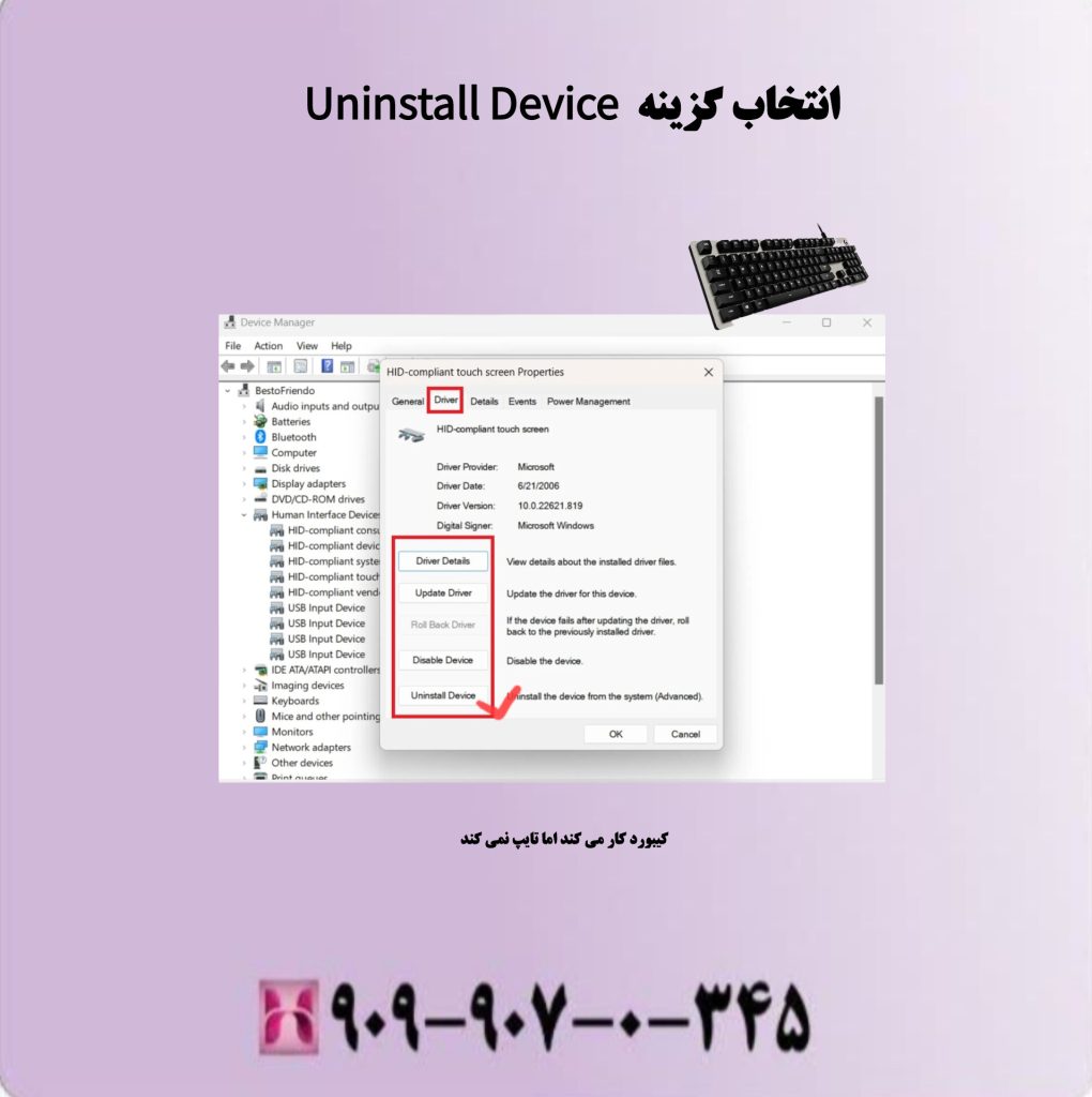 انتخاب گزینه Uninstall Device انتخاب گزینه Uninstall Device