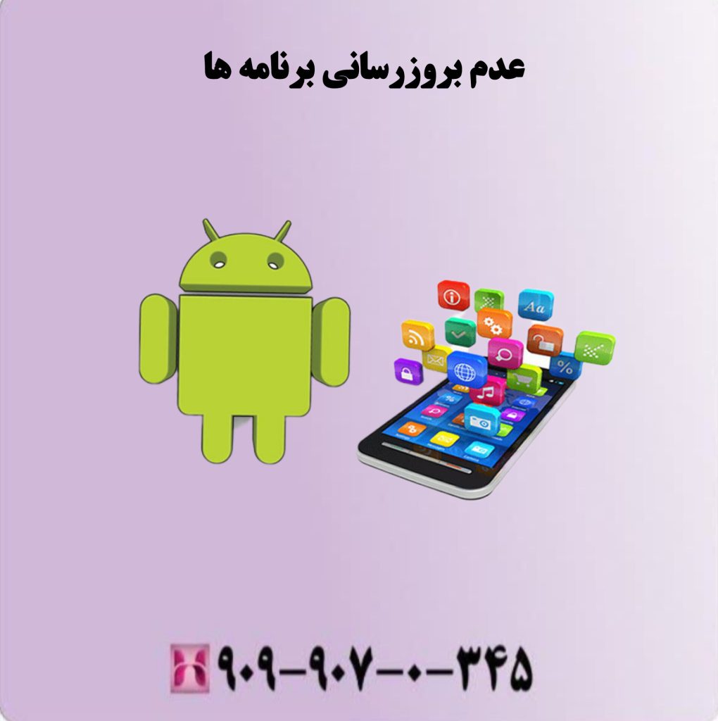 عدم بروزرسانی برنامه ها 