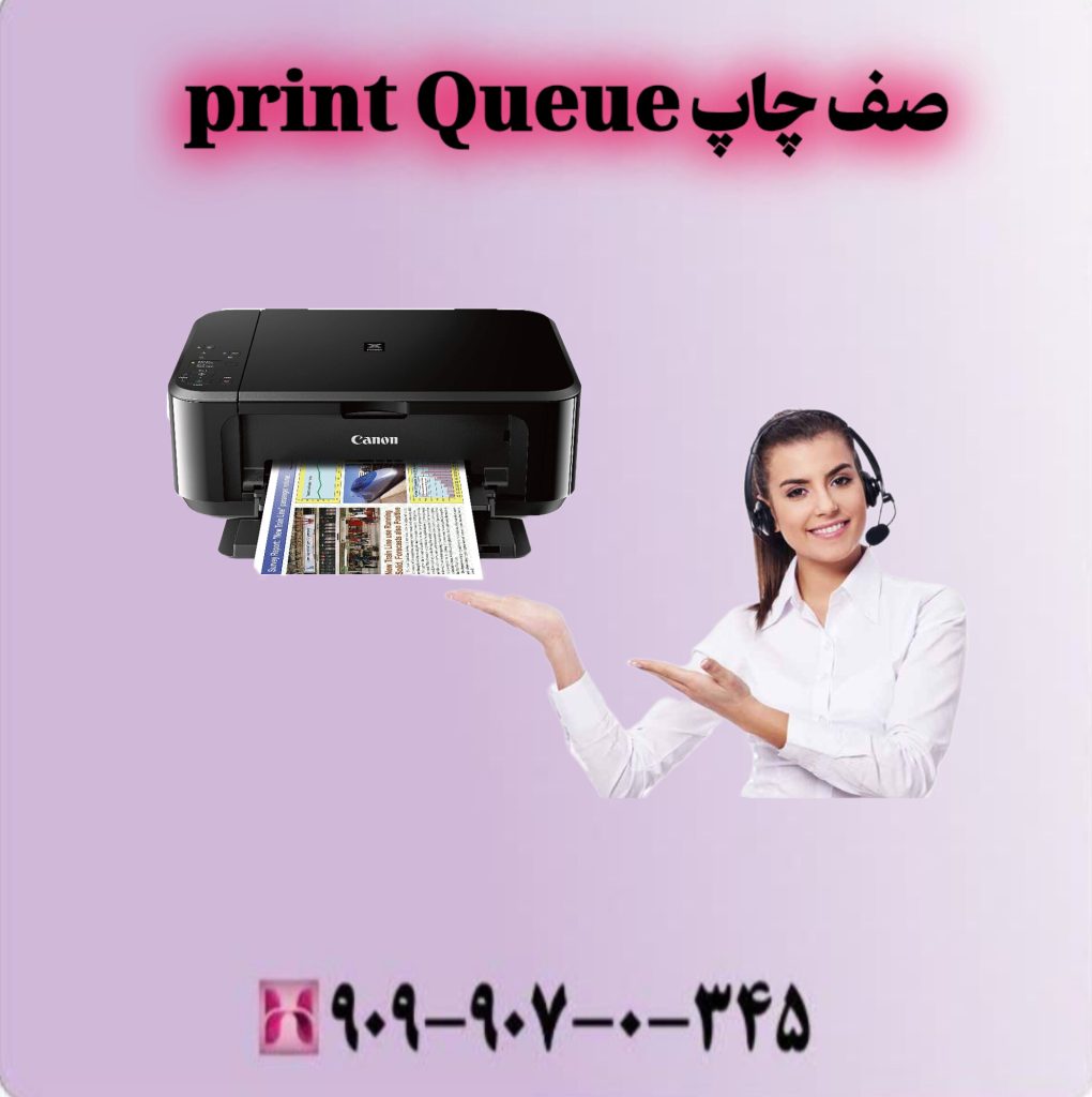 صف چاپ print Queue صف چاپ print Queue