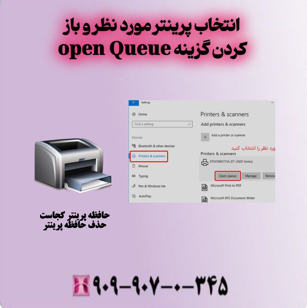انتخاب پرینتر مورد نظر و باز کردن گزینه open Queue انتخاب پرینتر مورد نظر و باز کردن گزینه open Queue