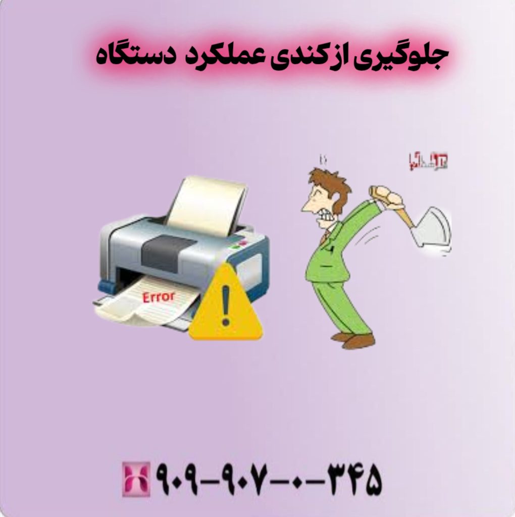 جلوگیری از کندی عملکرد دستگاه جلوگیری از کندی عملکرد دستگاه