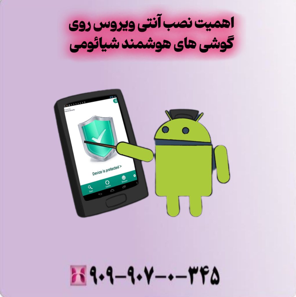 اهمیت نصب آنتی ویروس روی گوشی های هوشمند شیائومی