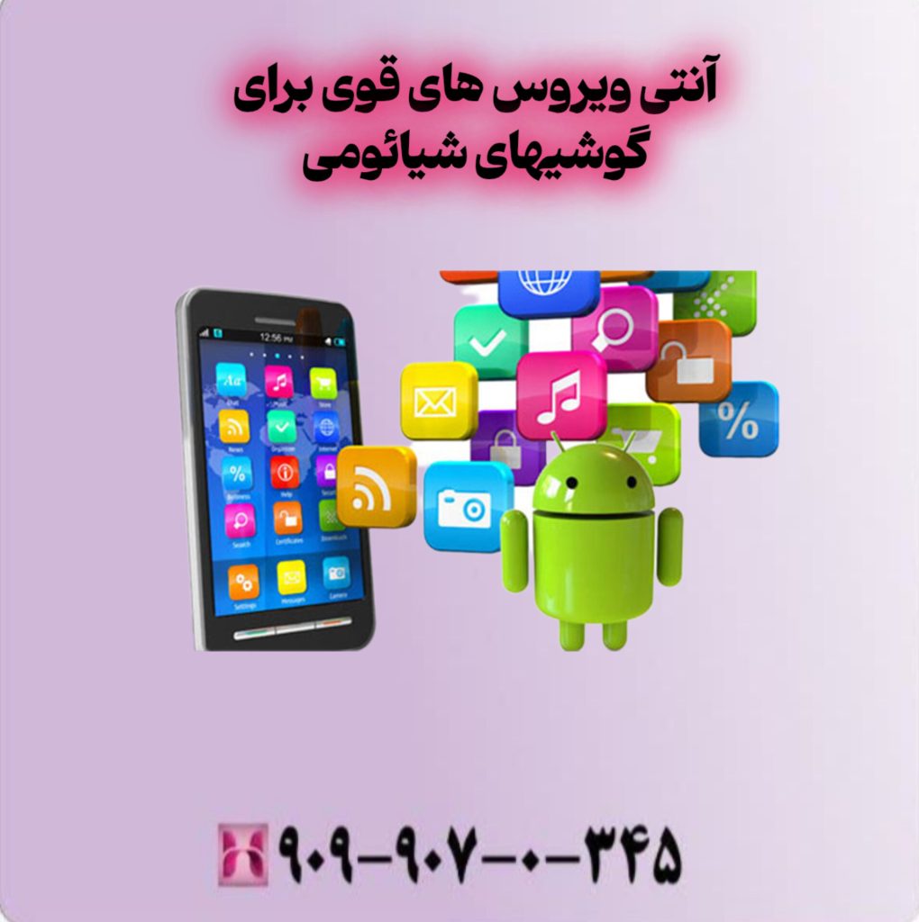 آنتی ویروس های قوی برای گوشیهای شیائومی