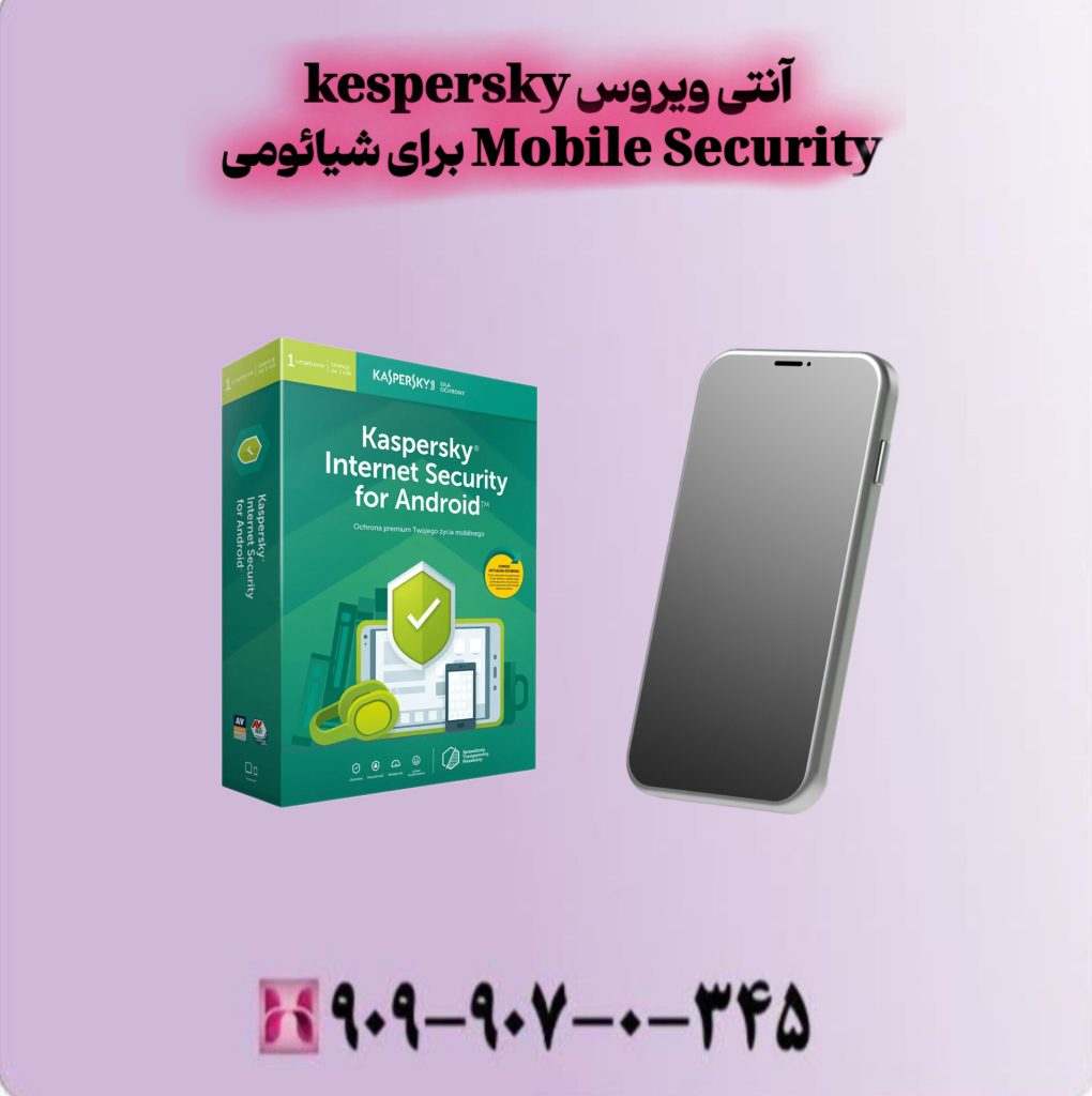 آنتی ویروس kespersky Mobile Security