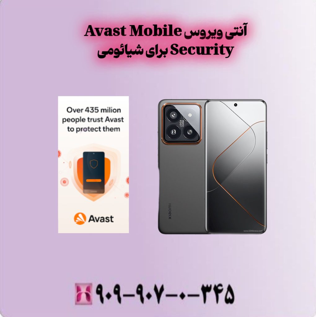 آنتی ویروس Avast Mobile Security برای شیائومی 
