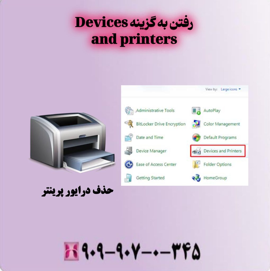 رفتن به گزینه Devices and printers