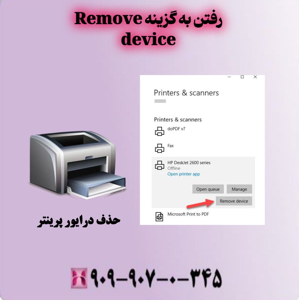 رفتن به گزینه Remove device