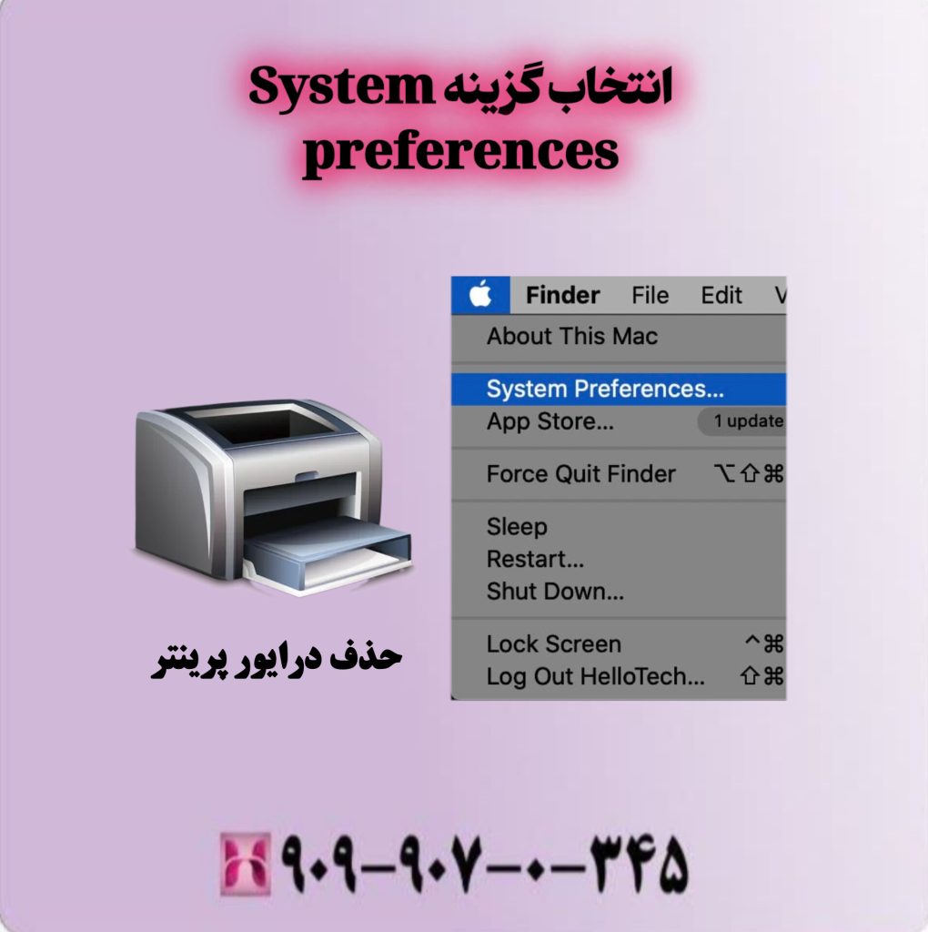 انتخاب گزینه System preferences