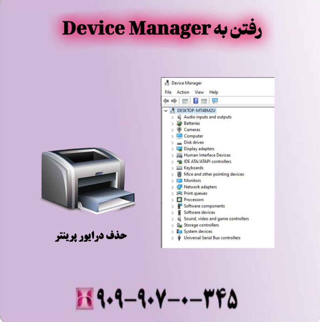 رفتن به Device Manager