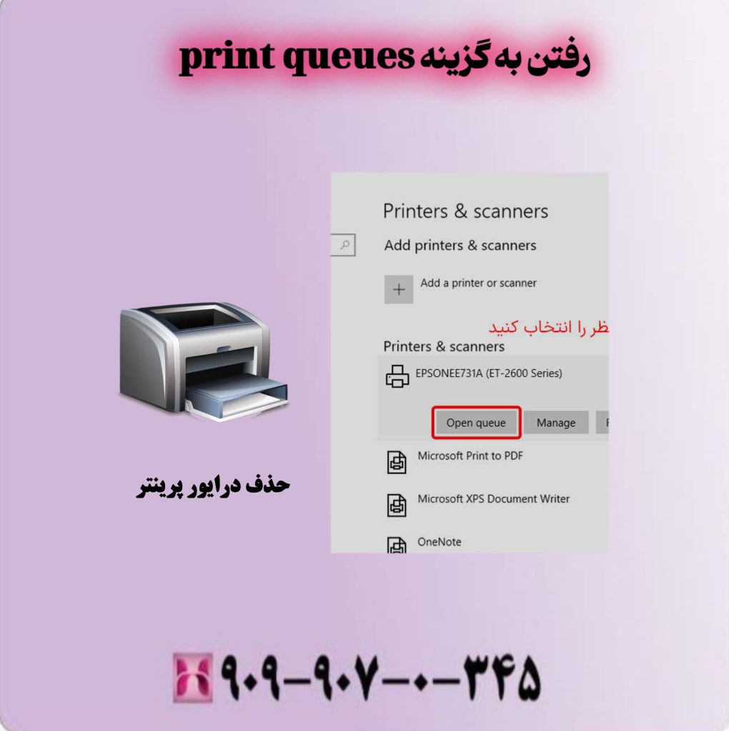 رفتن به گزینه print queues