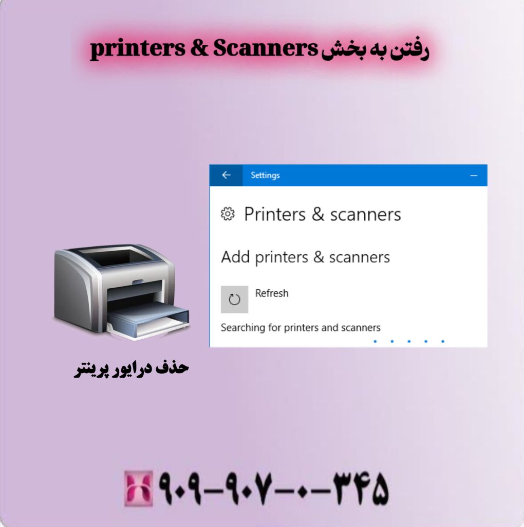 رفتن به بخش printers & Scanners