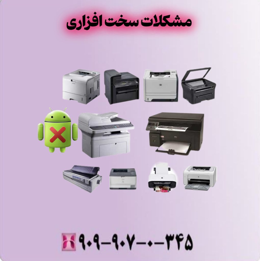 مشکلات سخت افزاری مشکلات سخت افزاری