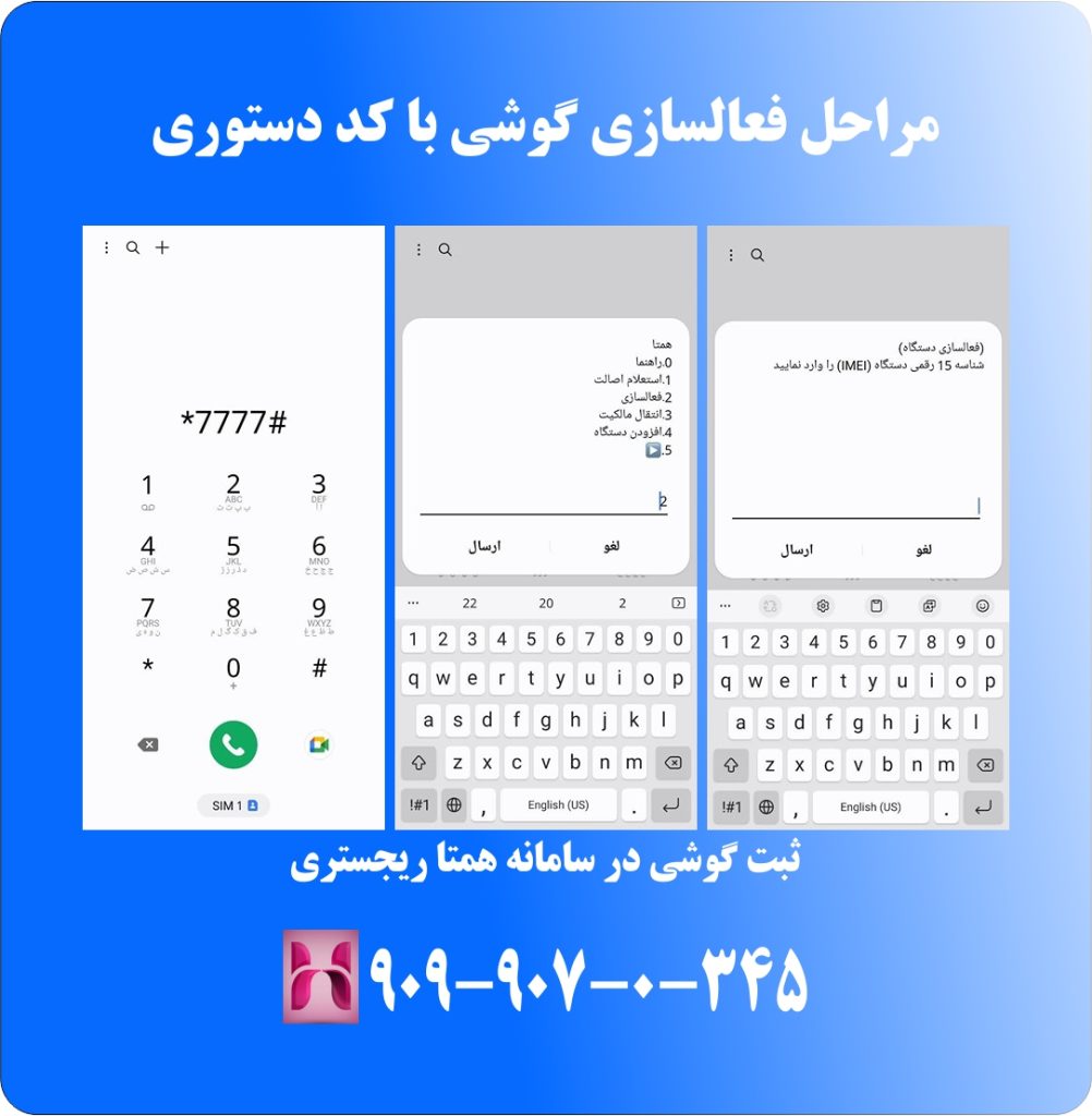 مراحل فعال سازی گوشی با کد دستوری مراحل فعال سازی گوشی با کد دستوری