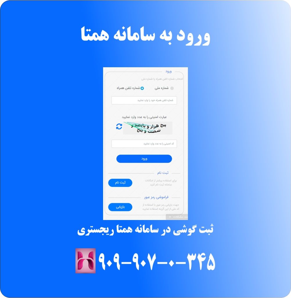 ورود به سامانه همتا ورود به سامانه همتا