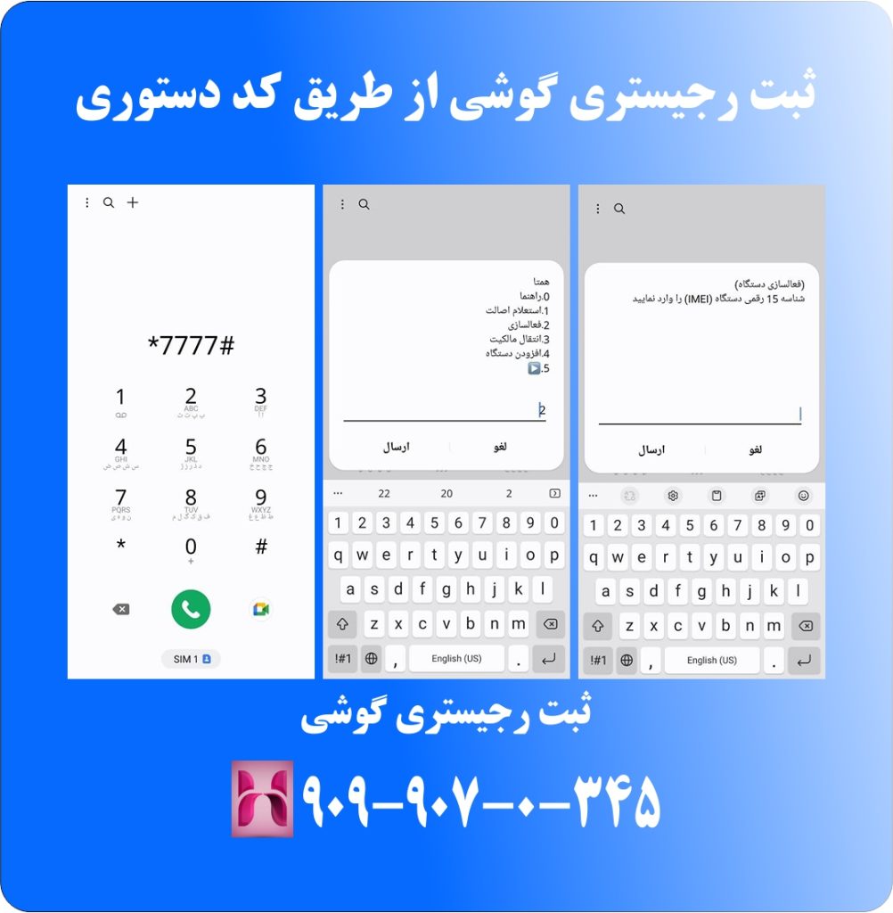 ثبت رجیستری گوشی از طریق کد دستوری ثبت رجیستری گوشی از طریق کد دستوری