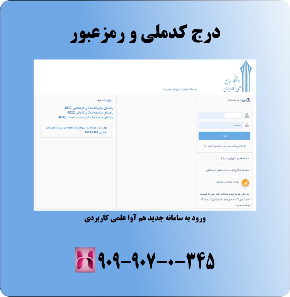 درج کدملی و رمز عبور درج کدملی و رمز عبور