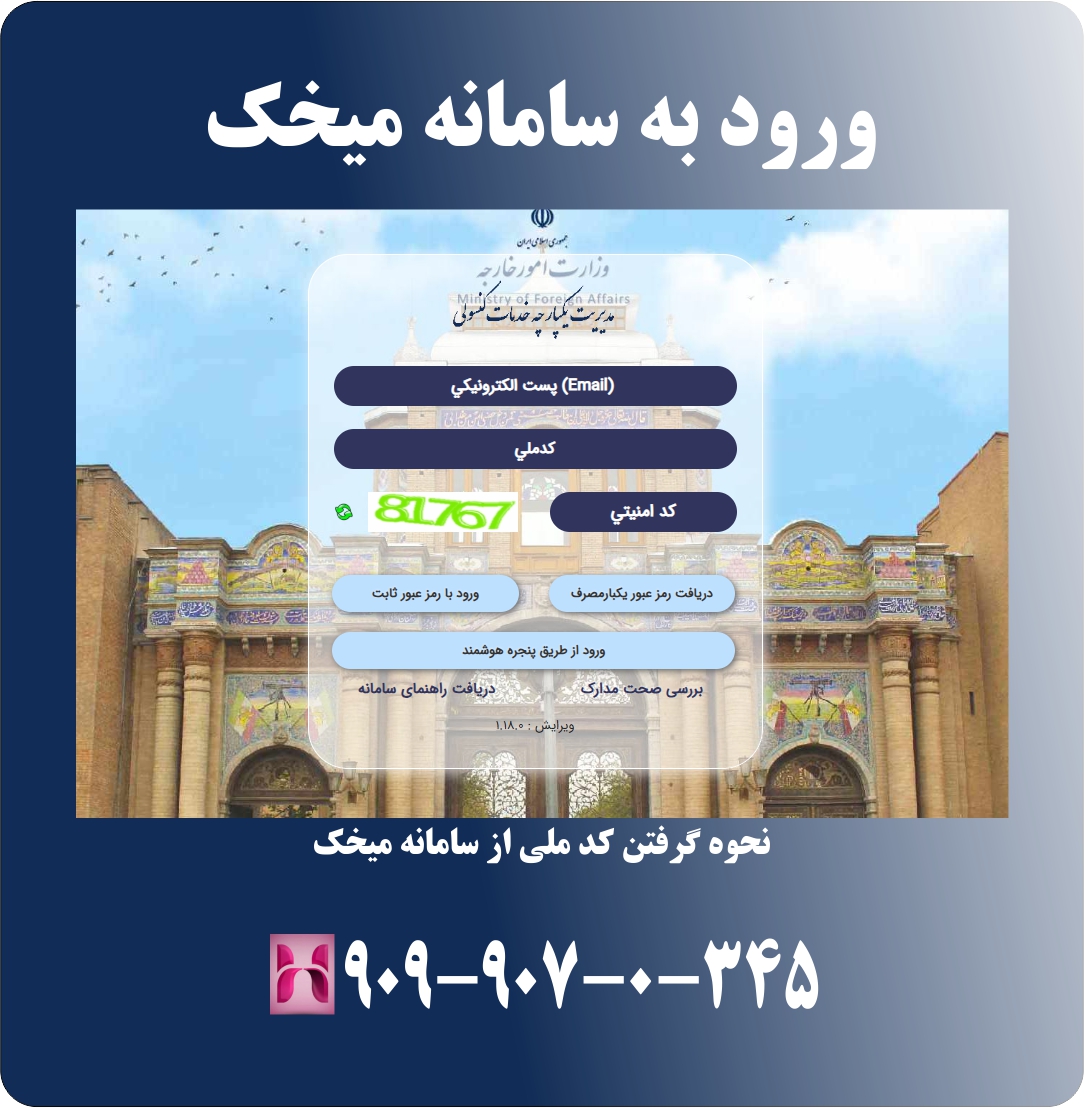 ورود به سامانه میخک