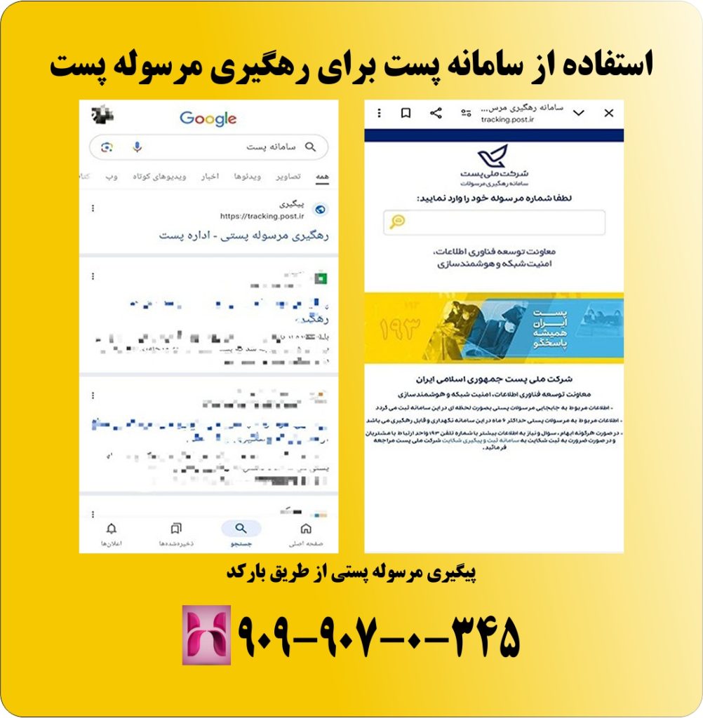 استفاده از سامانه پست استفاده از سامانه پست