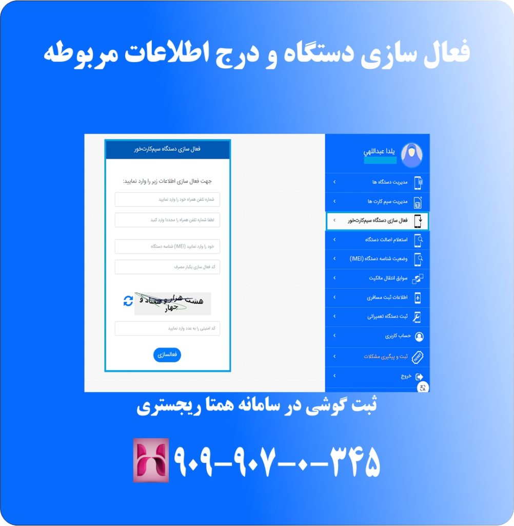 فعال سازی دستگاه و درج اطلاعات مربوطه فعال سازی دستگاه و درج اطلاعات مربوطه