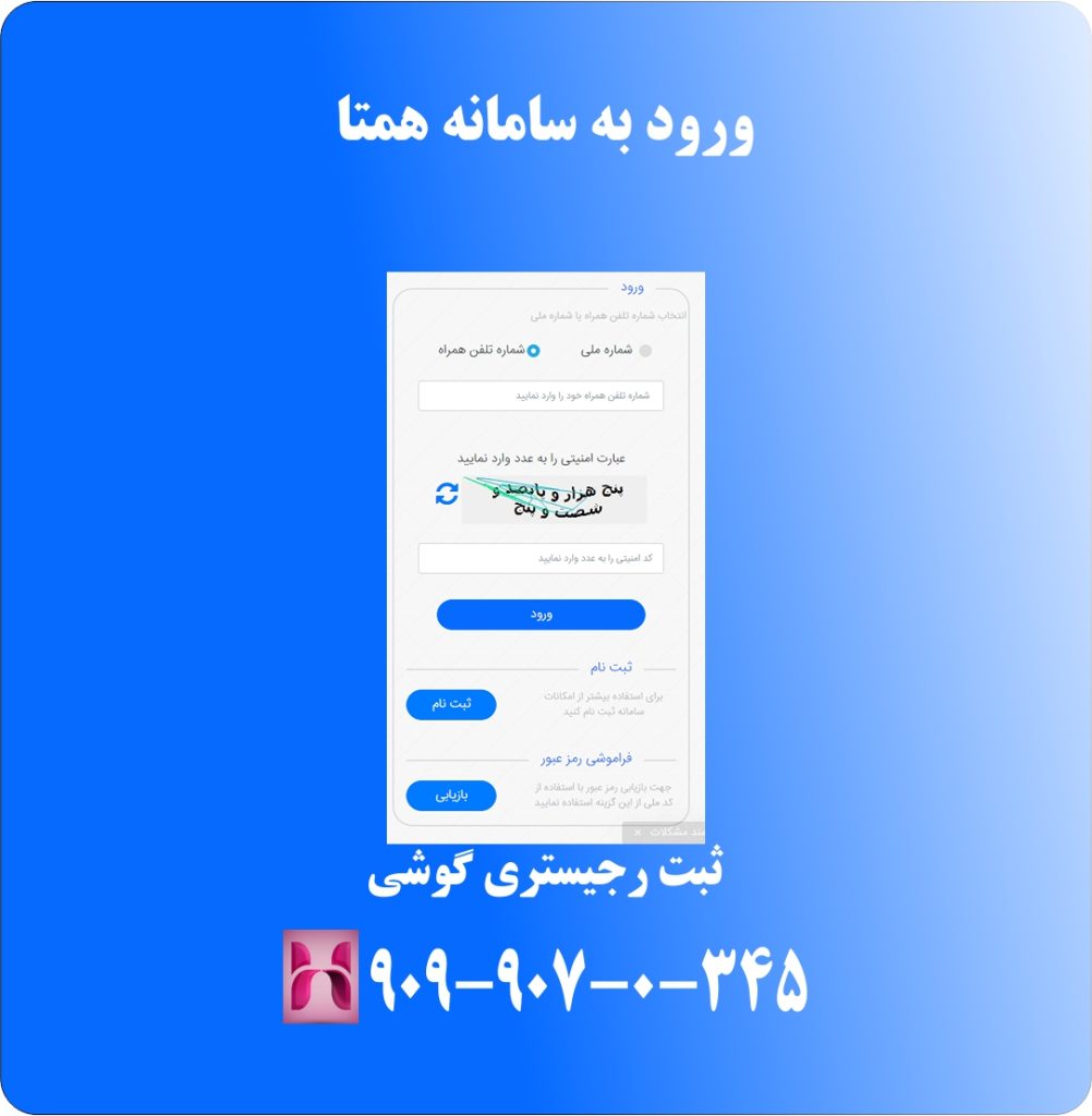 ورود به سامانه همتا برای ثبت رجیستری گوشی ورود به سامانه همتا برای ثبت رجیستری گوشی