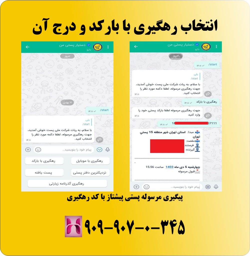 انتخاب رهگیری با بارکد و درج آن انتخاب رهگیری با بارکد و درج آن