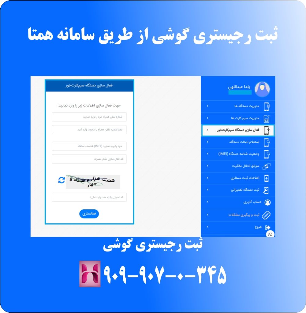 ثبت رجیستری گوشی از طریق سامانه همتا ثبت رجیستری گوشی از طریق سامانه همتا
