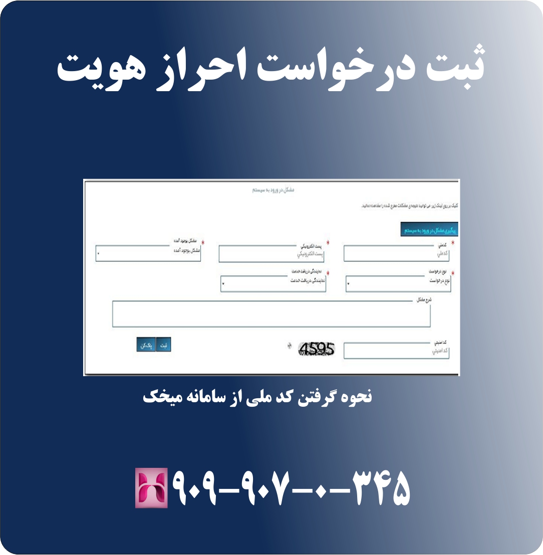 ثبت درخواست احراز هویت