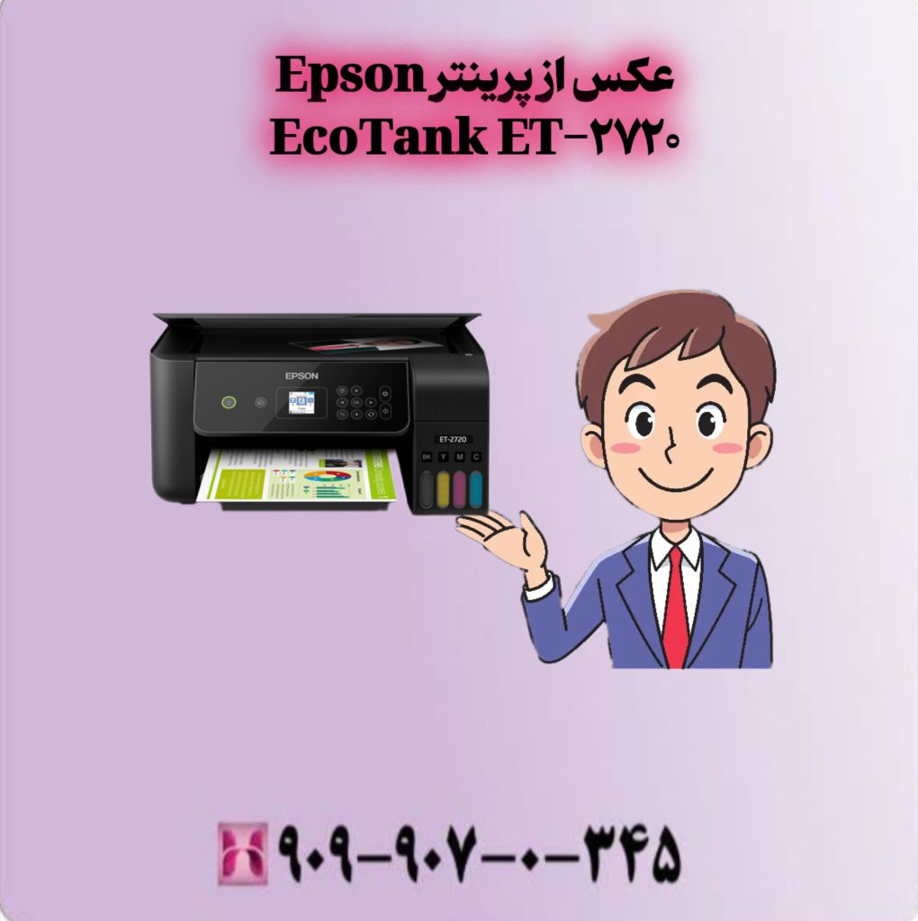 عکس از پرینتر Epson EcoTank ET-2720