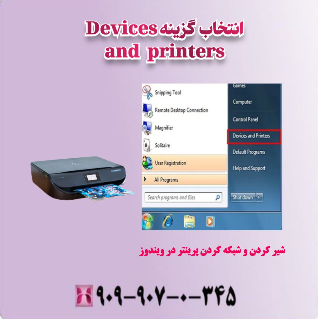 انتخاب گزینه Devices and printers