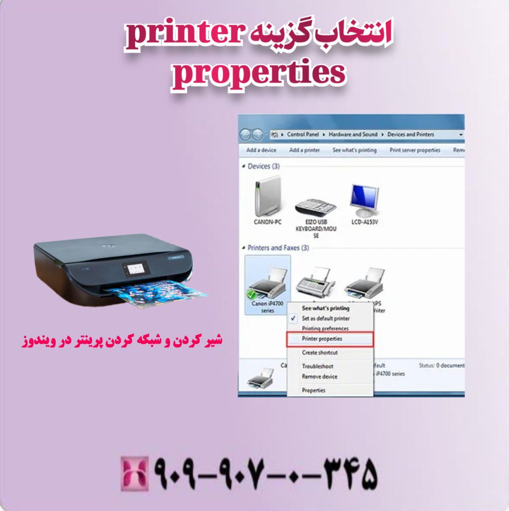 انتخاب گزینه Printer Properties