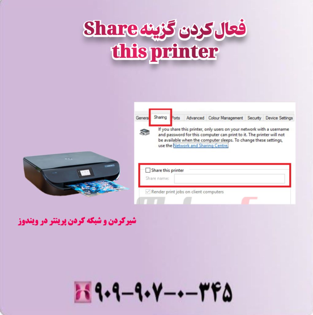 فعال کردن گزینه Share this printer