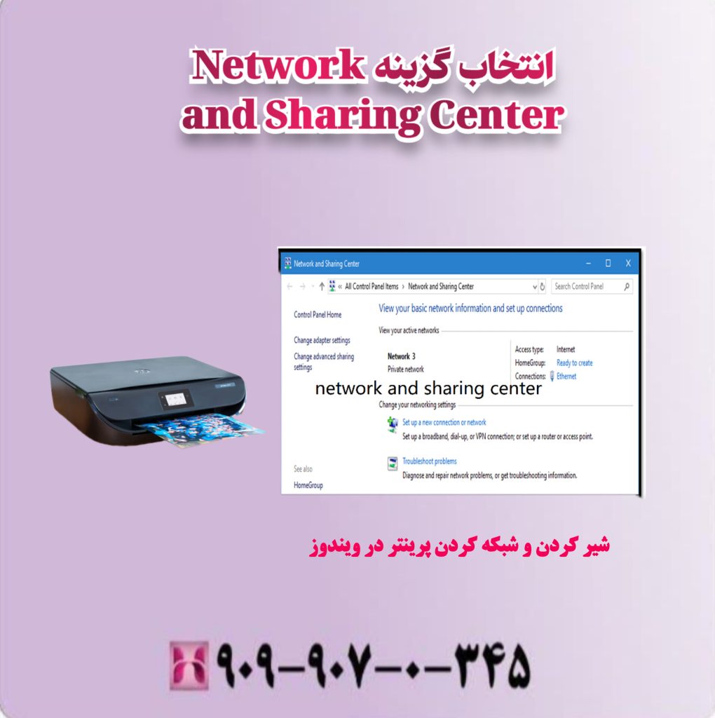 انتخاب گزینه Network and Sharing Center